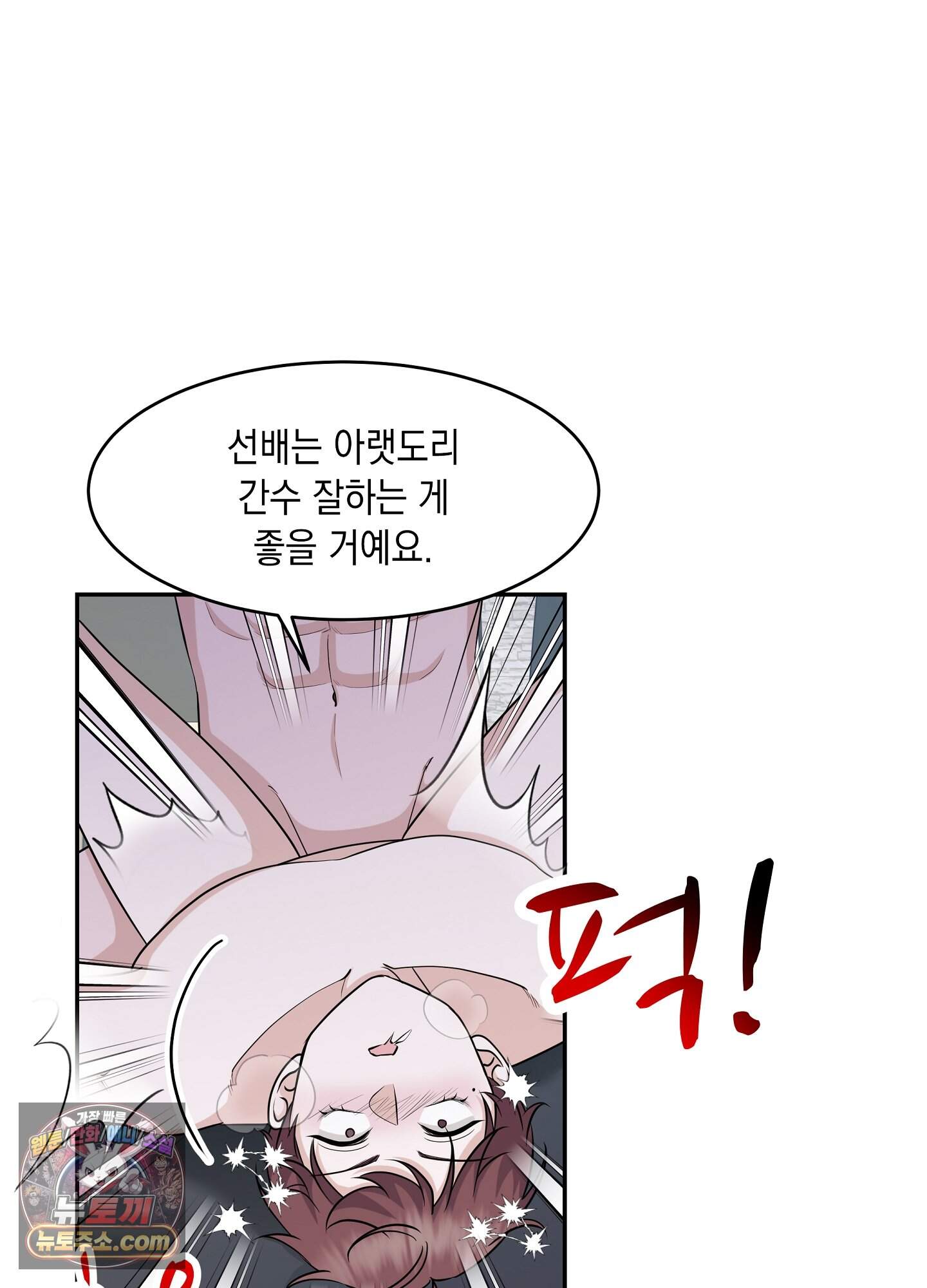 우연하게, 다정한 42화 5