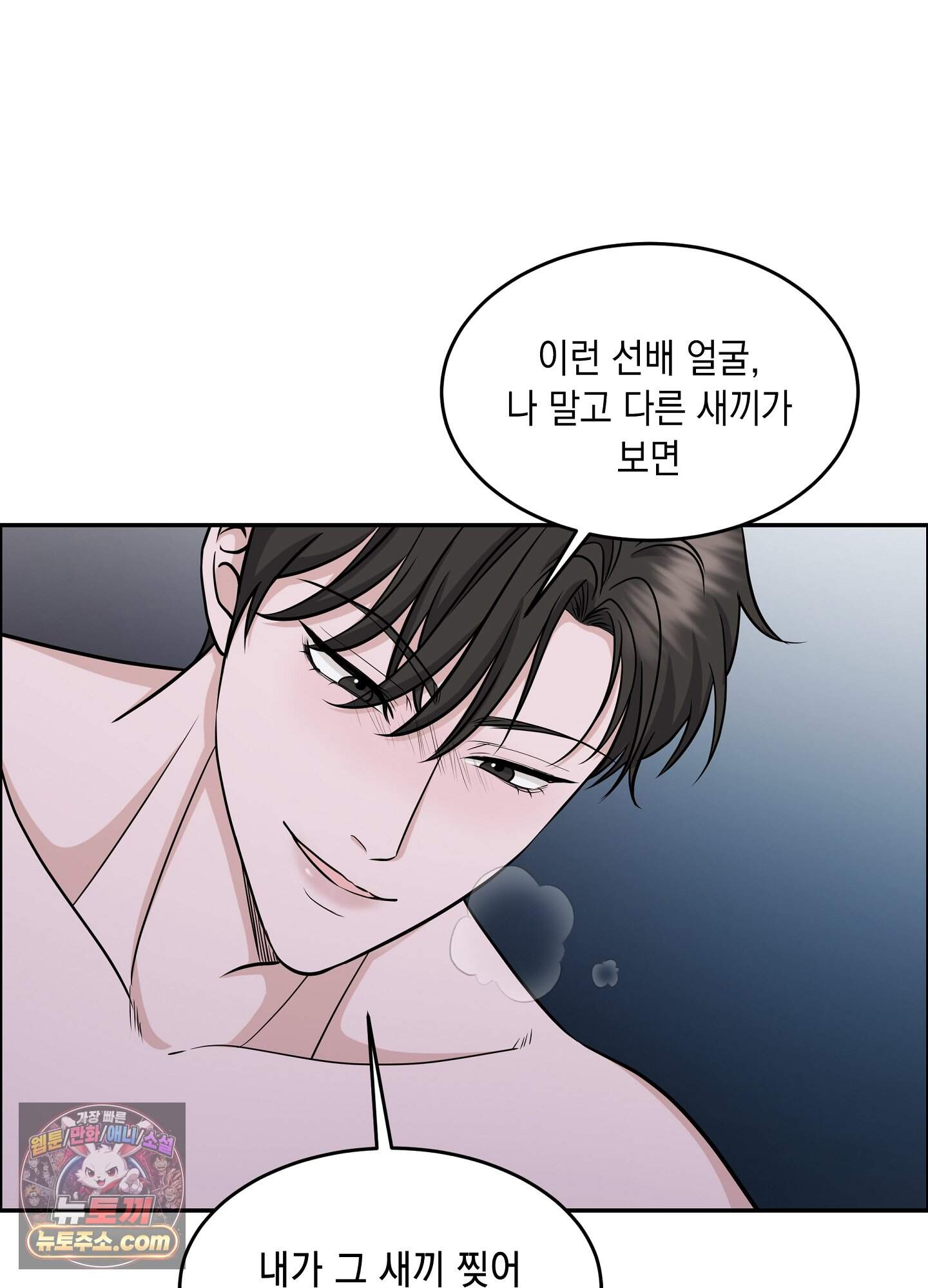 우연하게, 다정한 42화 7