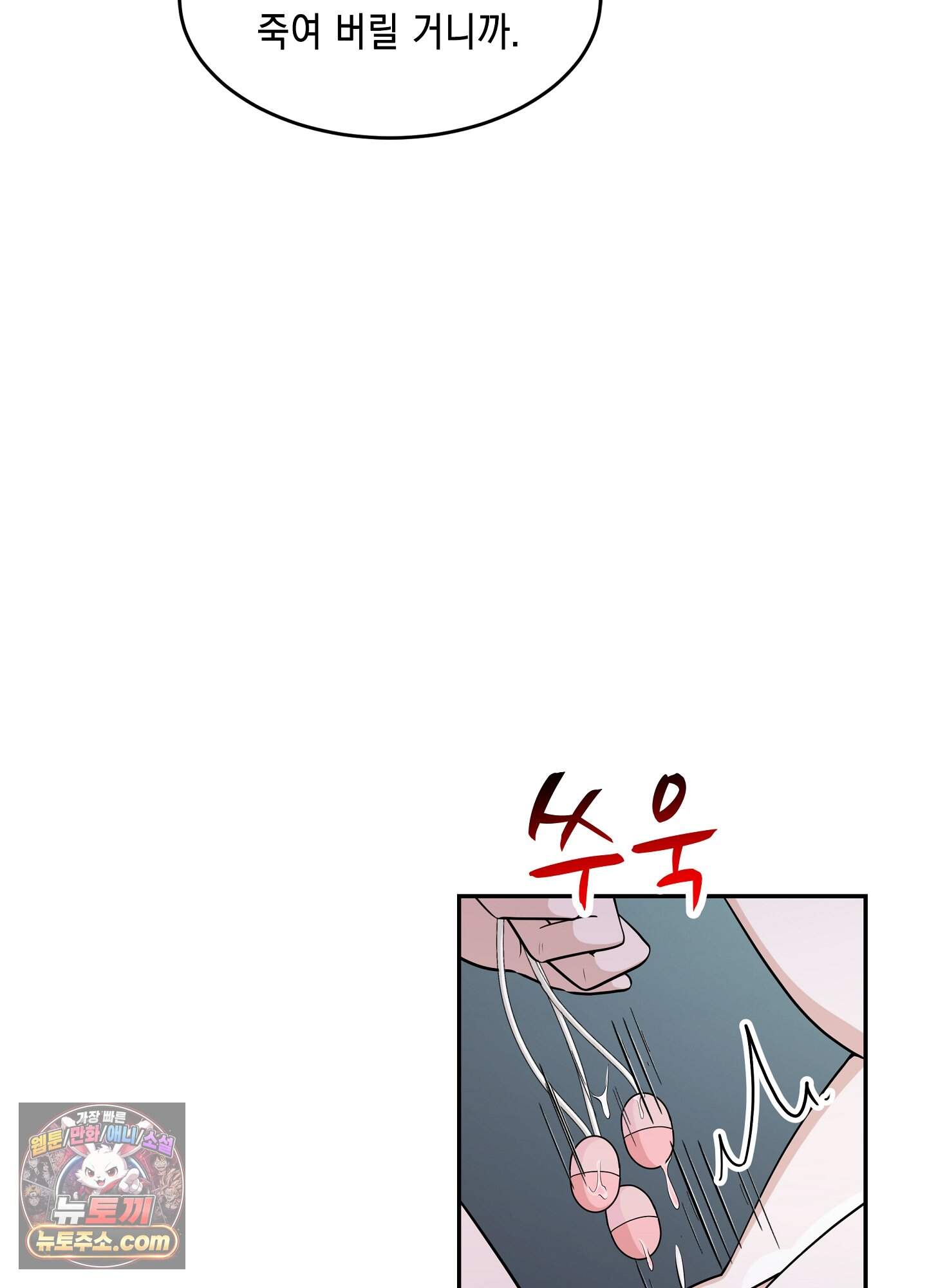우연하게, 다정한 42화 8
