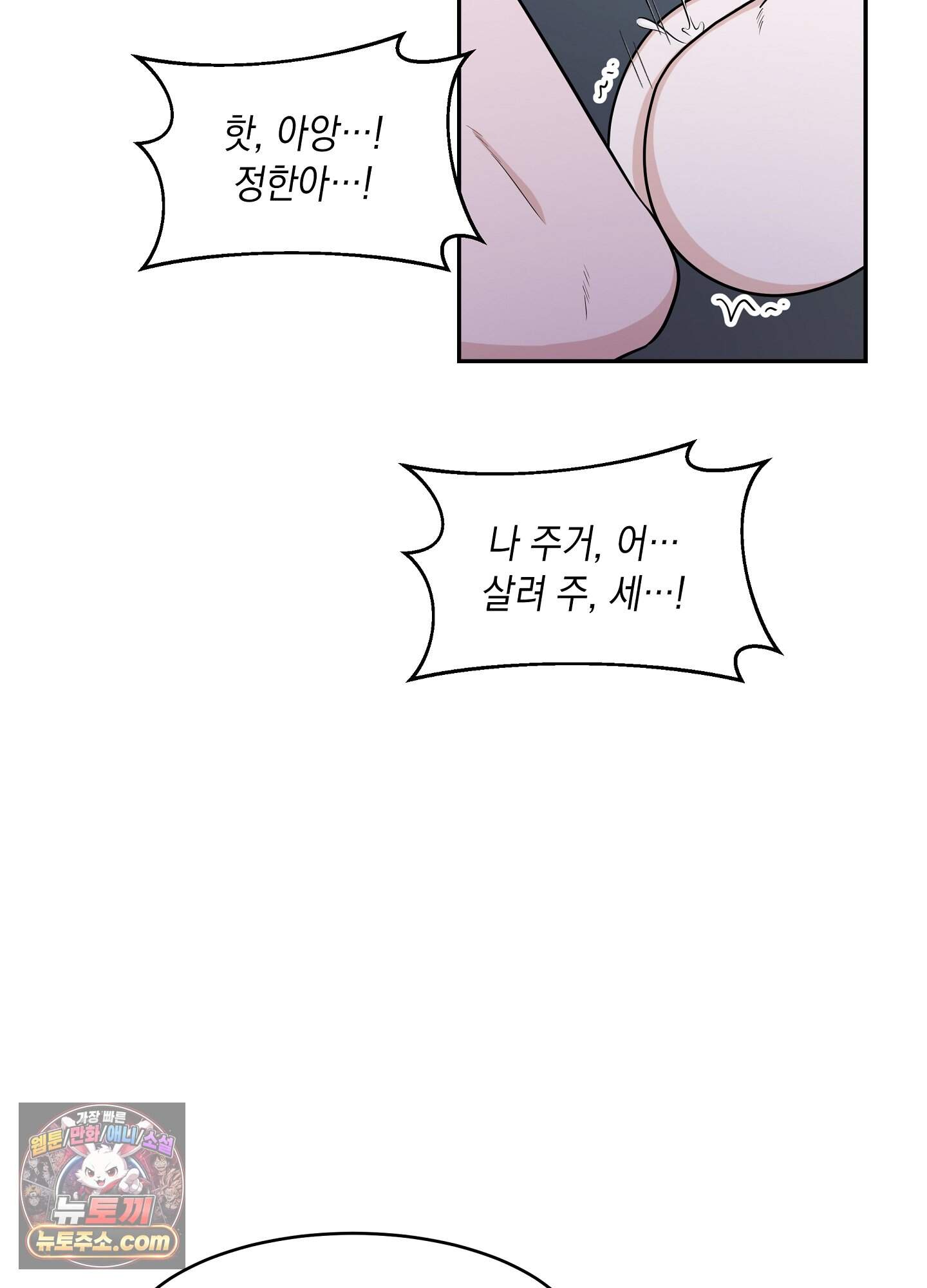 우연하게, 다정한 42화 9