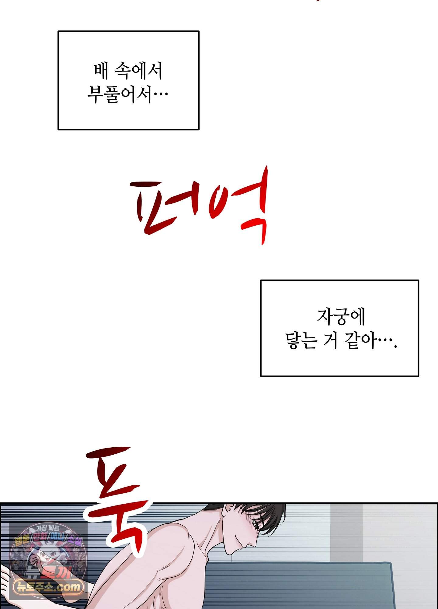 우연하게, 다정한 42화 13