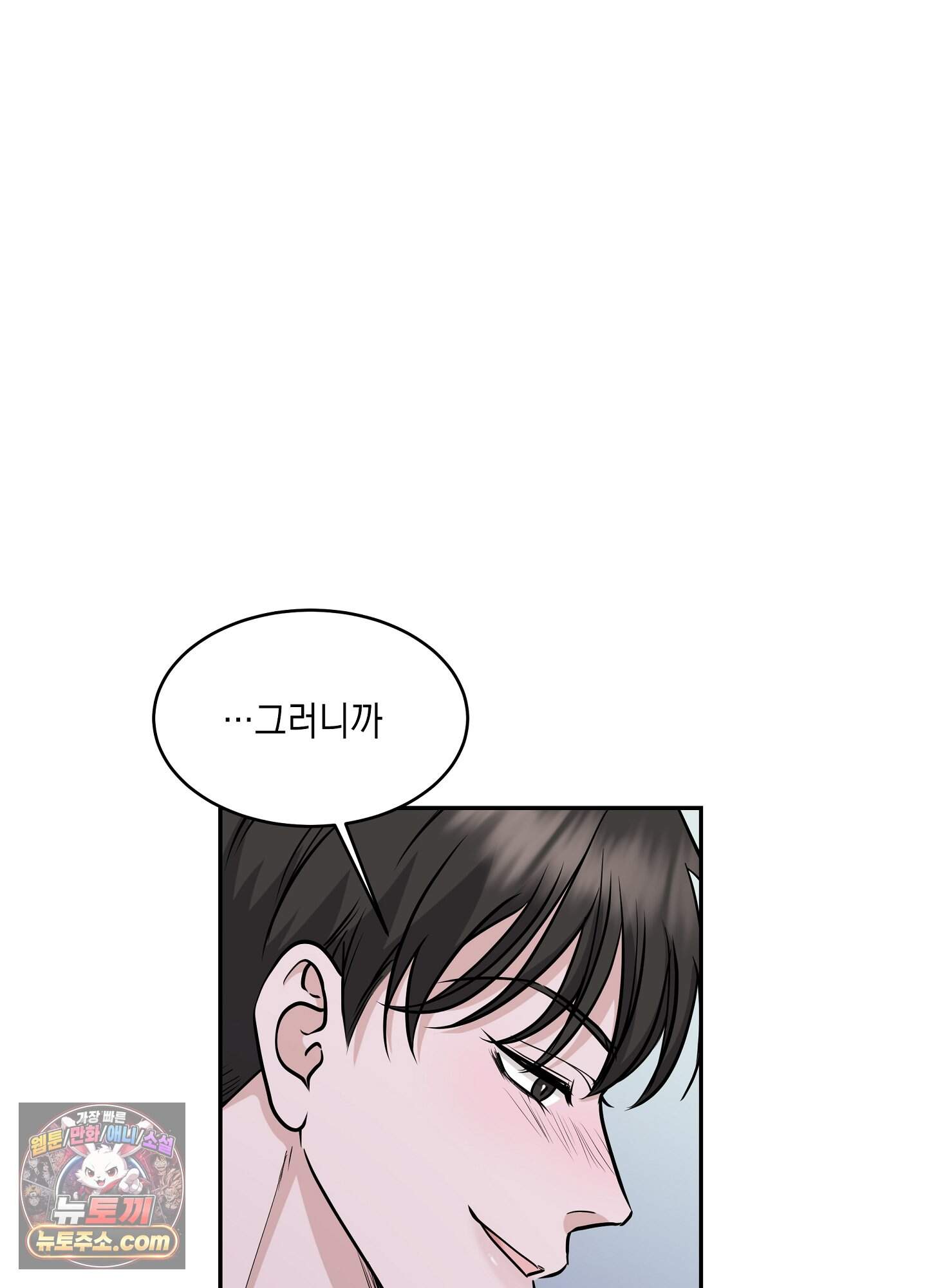 우연하게, 다정한 42화 16