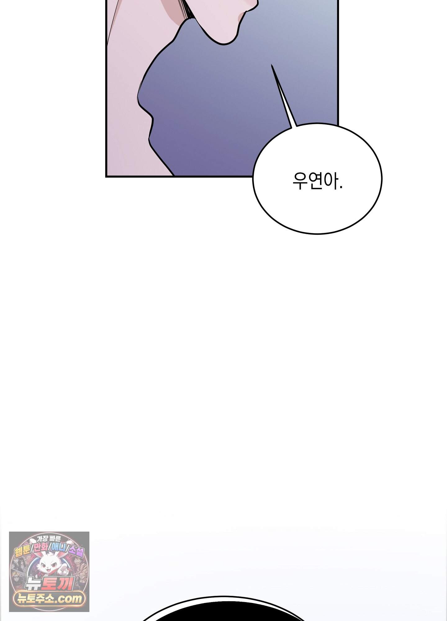 우연하게, 다정한 42화 17