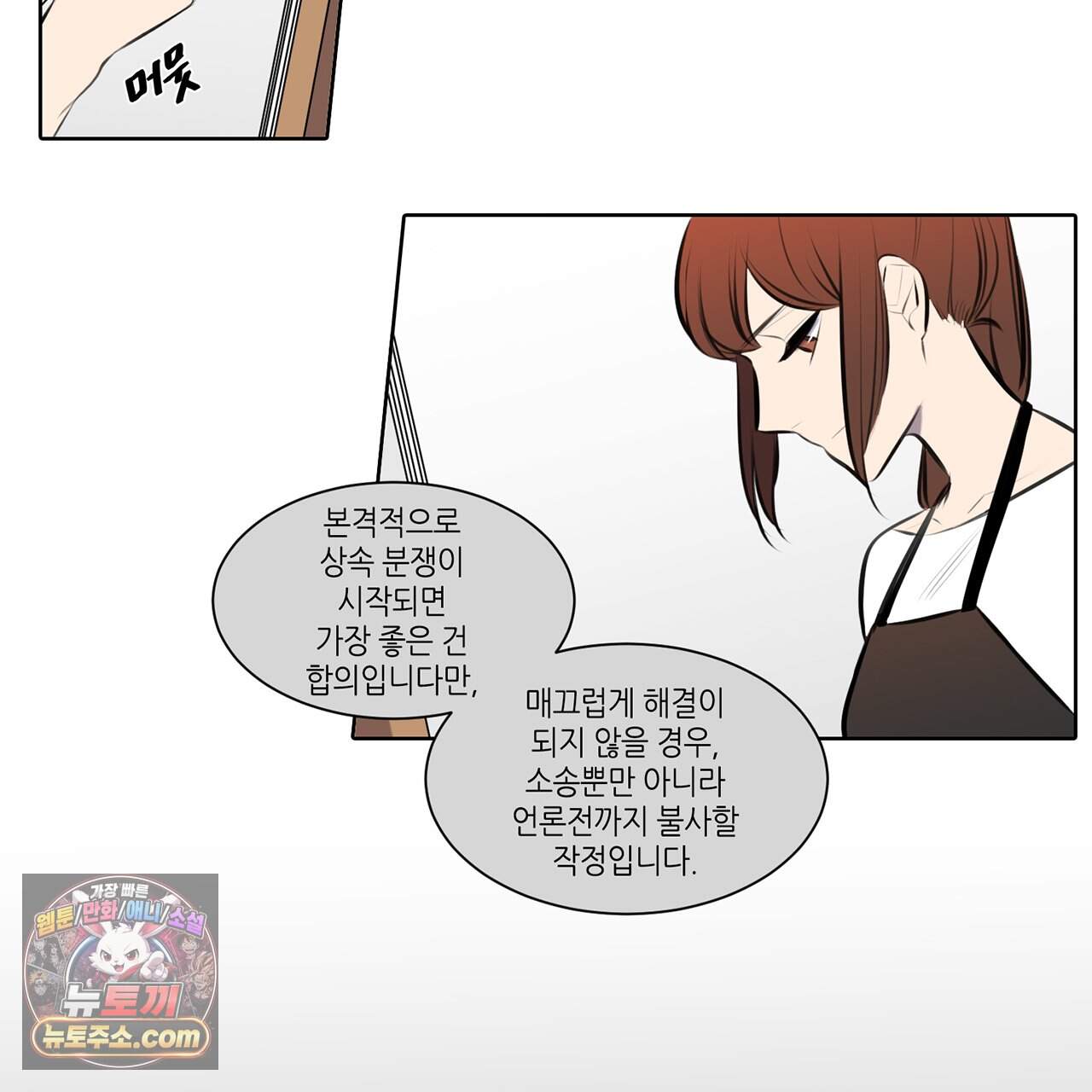 거짓말쟁이 연인 75화 4