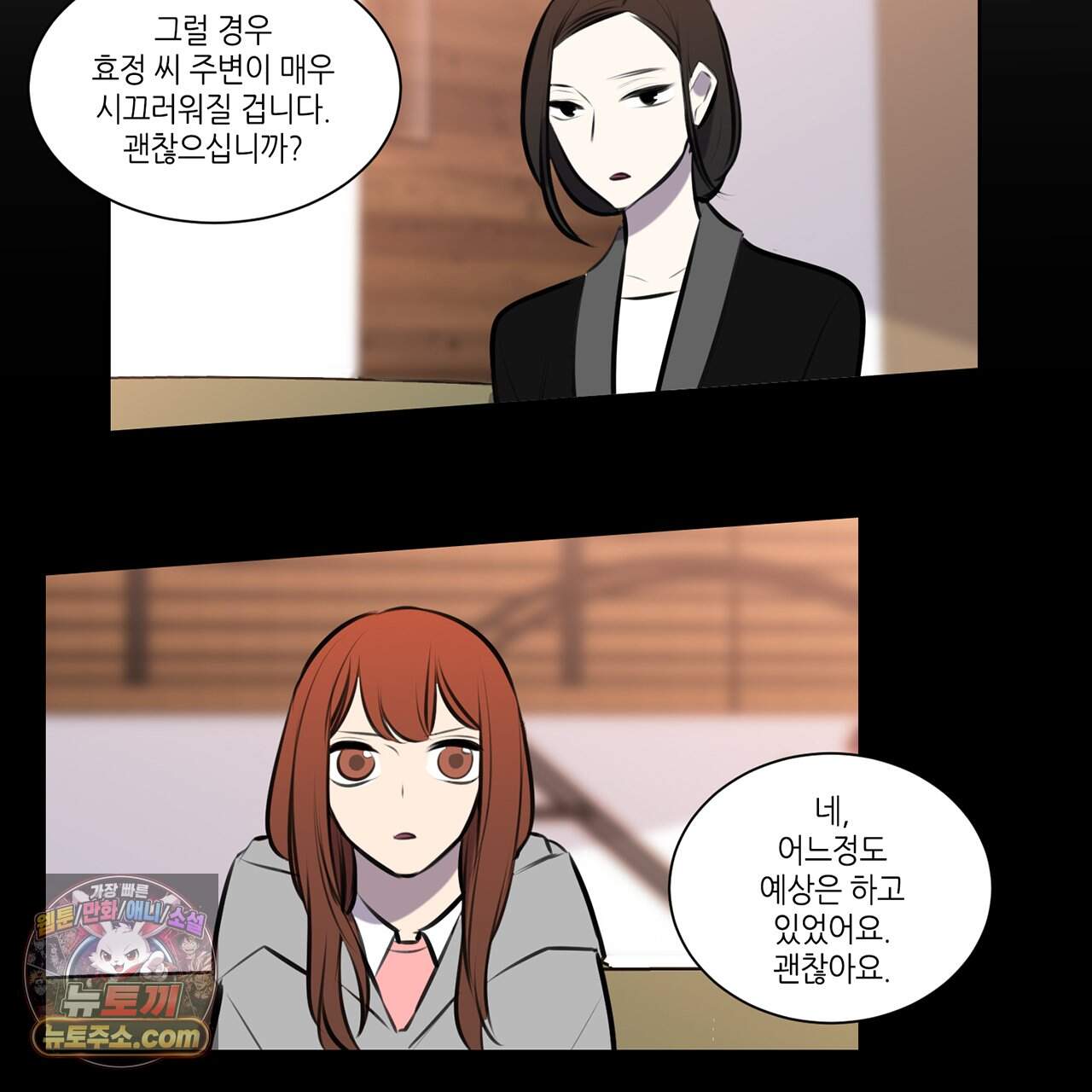 거짓말쟁이 연인 75화 6