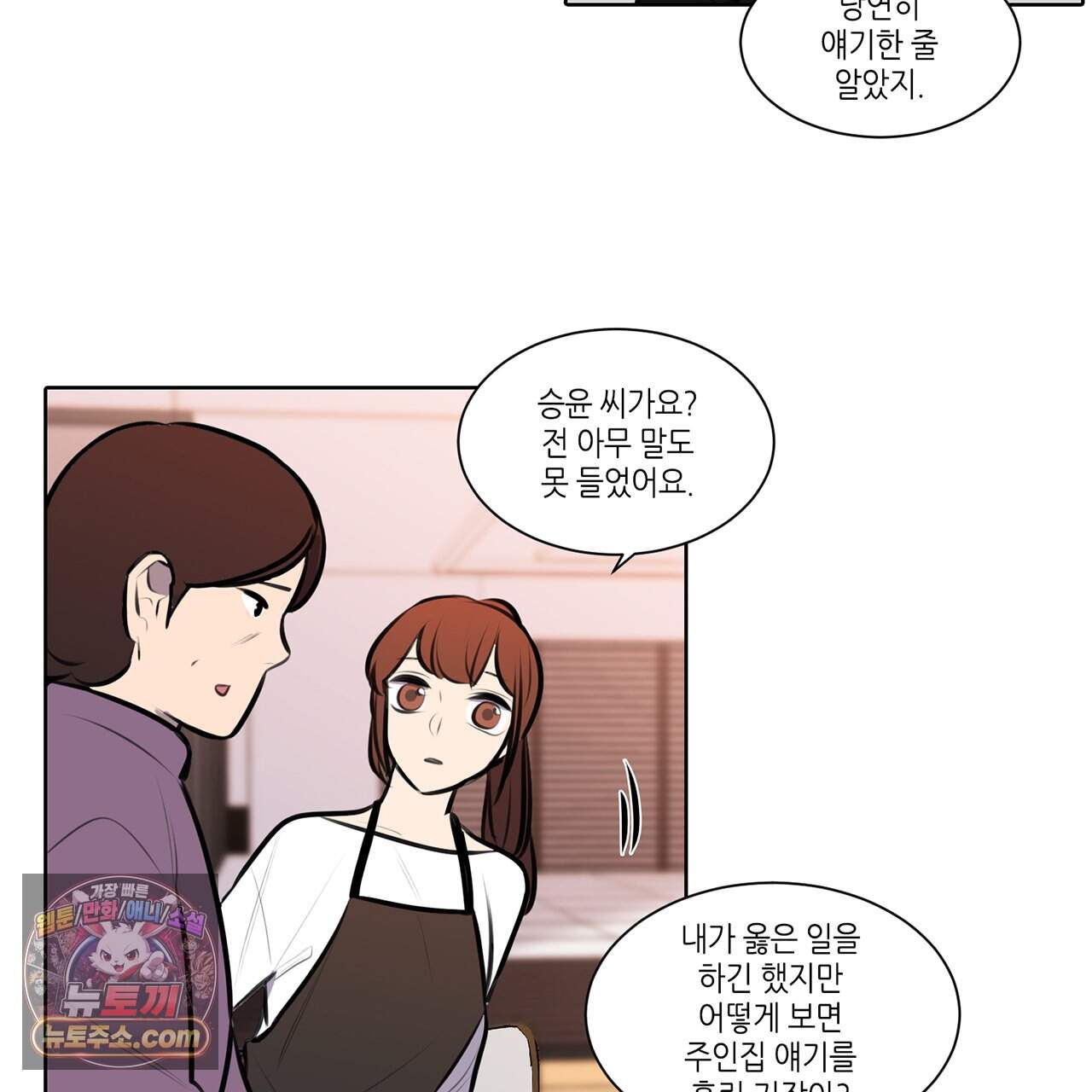 거짓말쟁이 연인 75화 17
