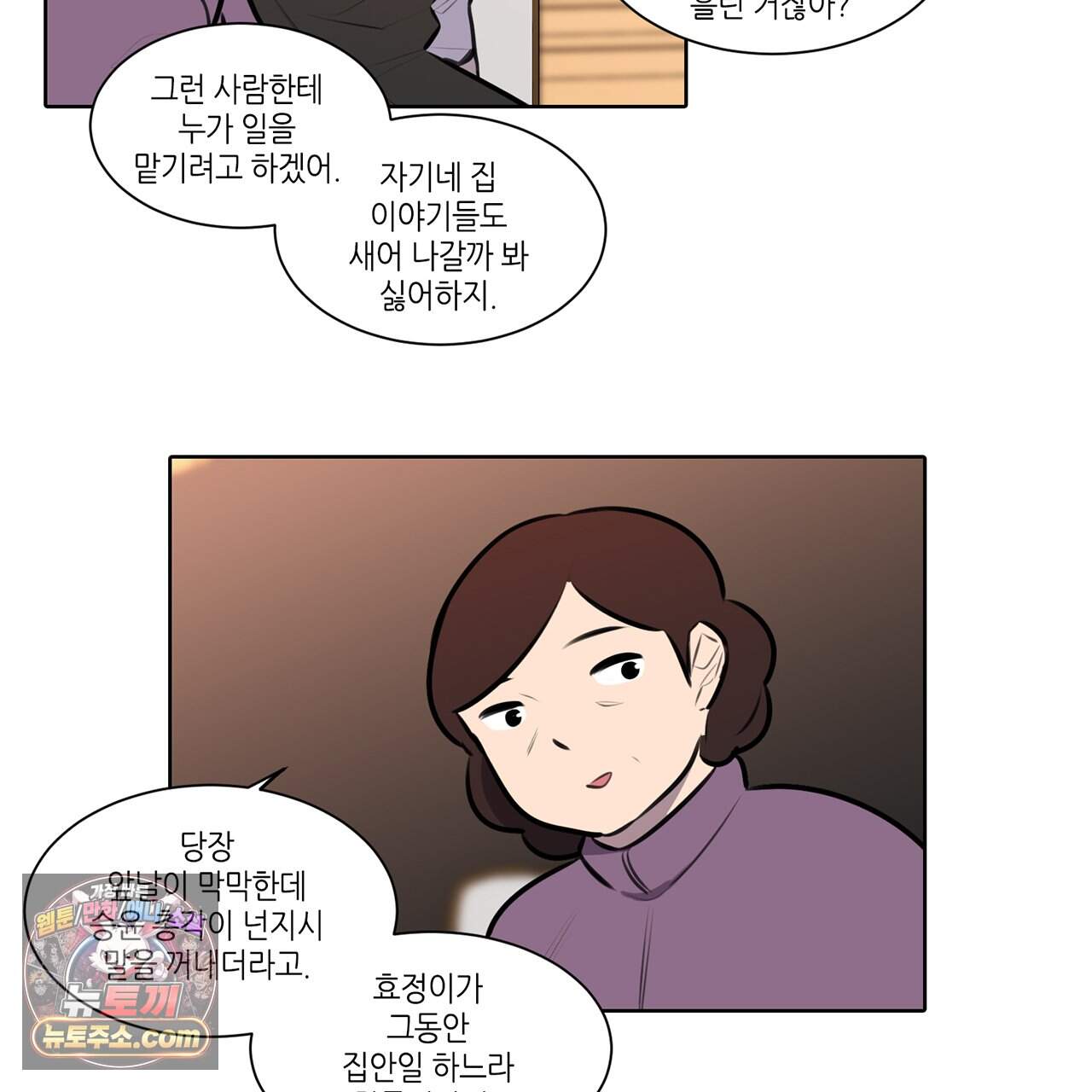 거짓말쟁이 연인 75화 18