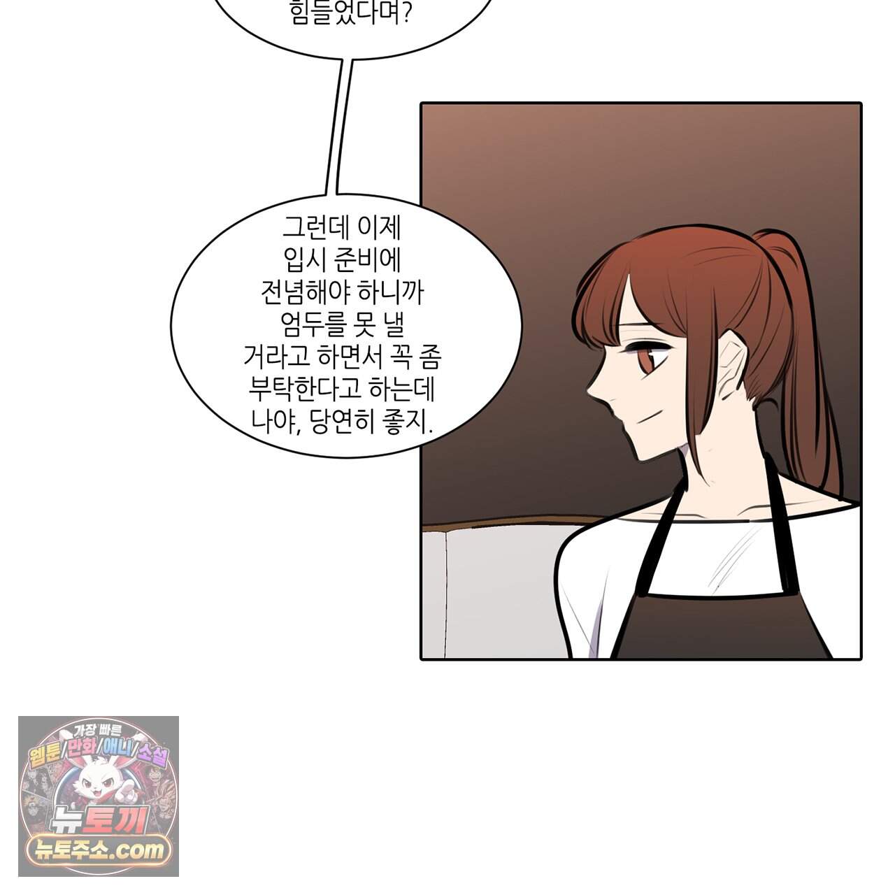 거짓말쟁이 연인 75화 19