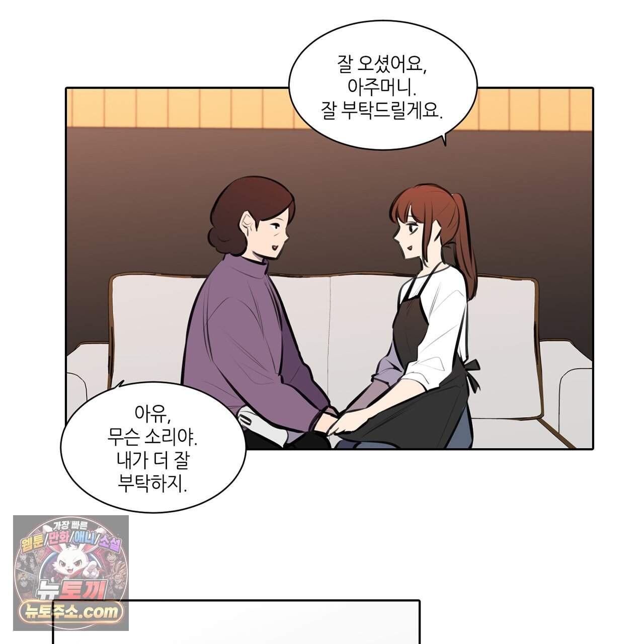 거짓말쟁이 연인 75화 20