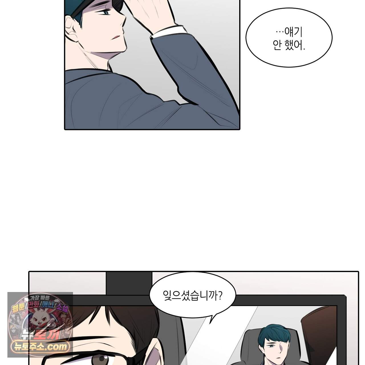 거짓말쟁이 연인 75화 26
