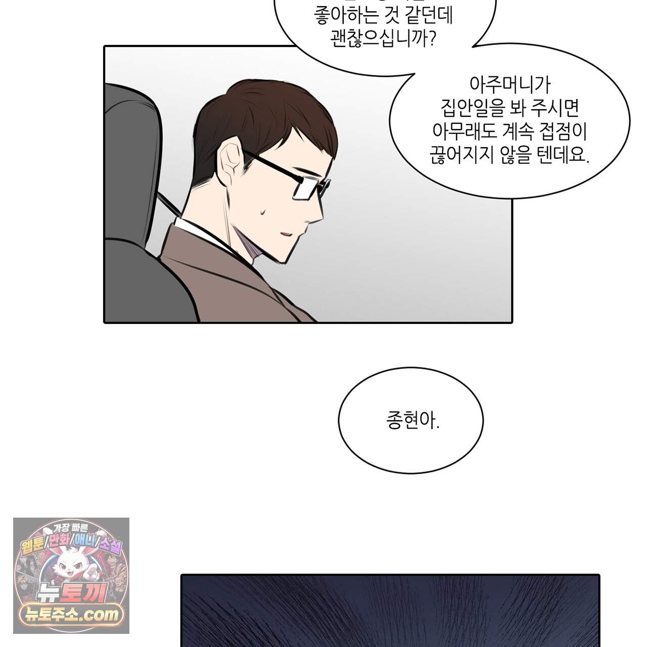 거짓말쟁이 연인 75화 30