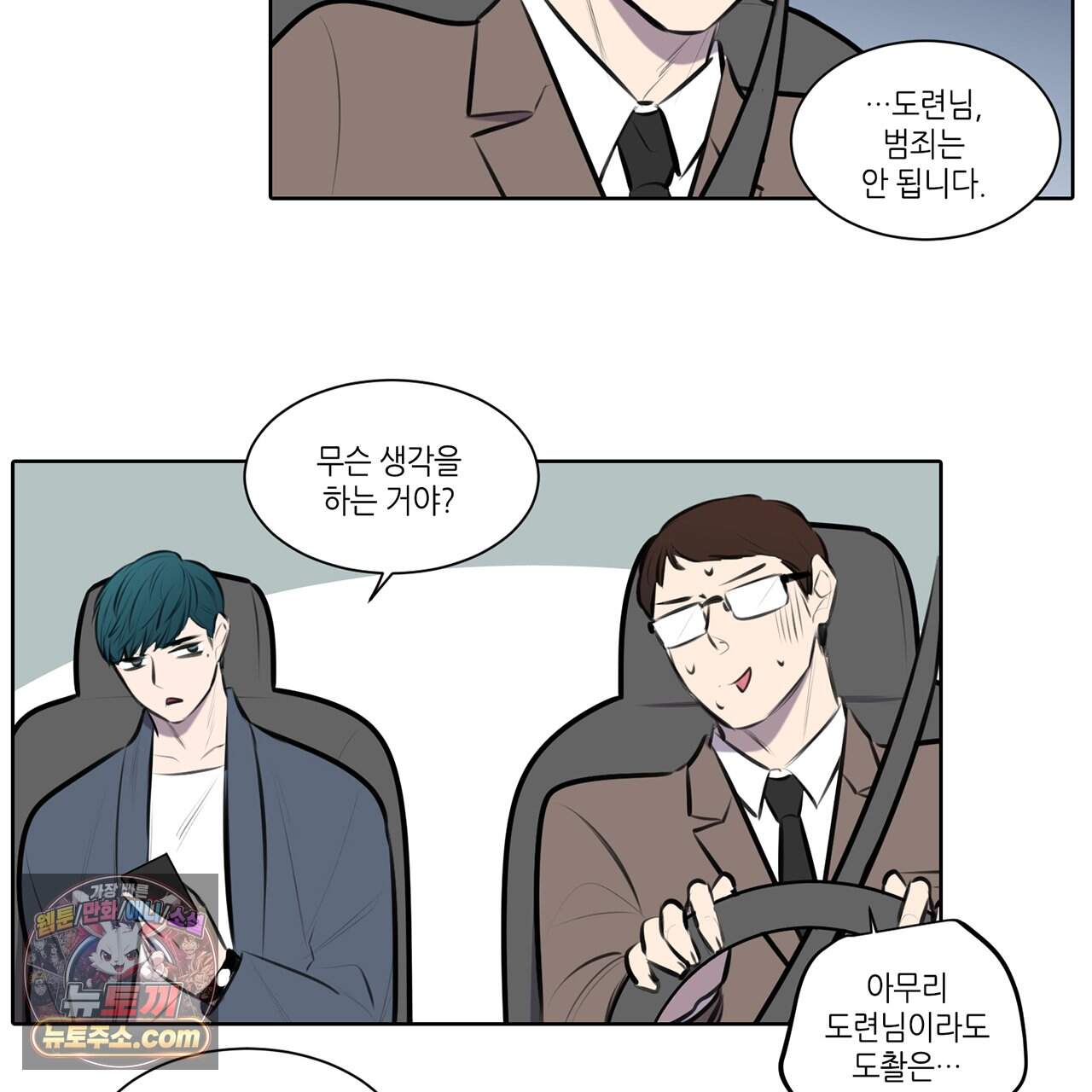 거짓말쟁이 연인 75화 36