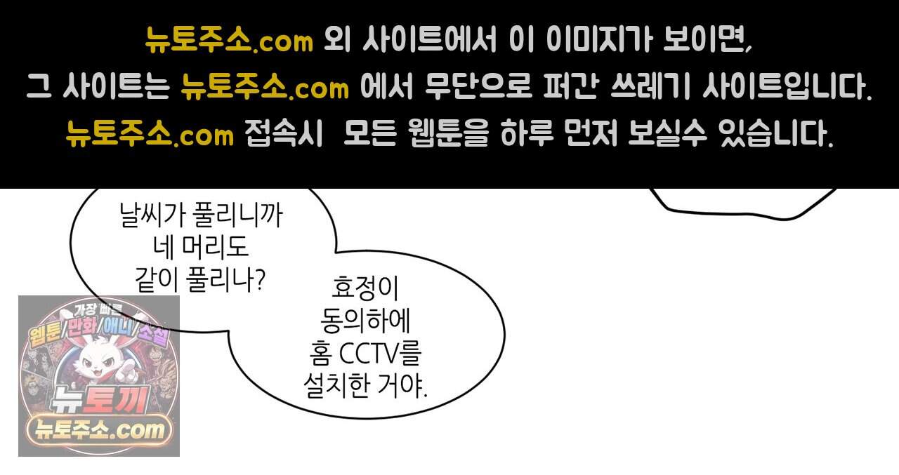 거짓말쟁이 연인 75화 37
