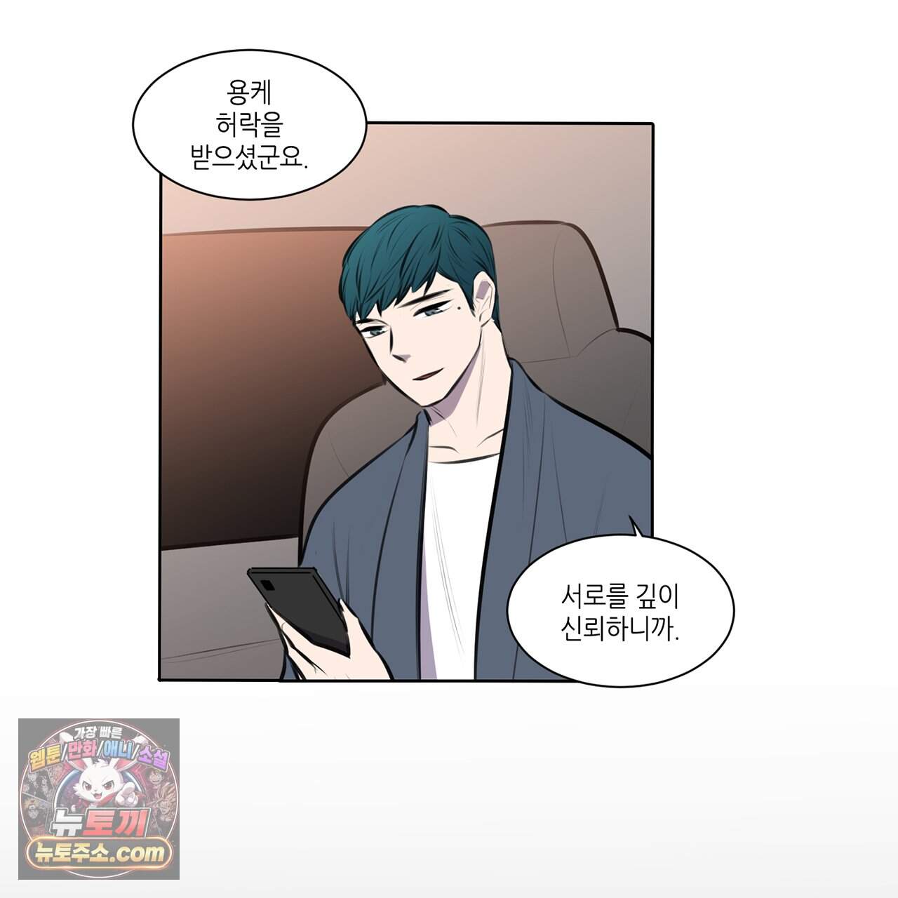 거짓말쟁이 연인 75화 38
