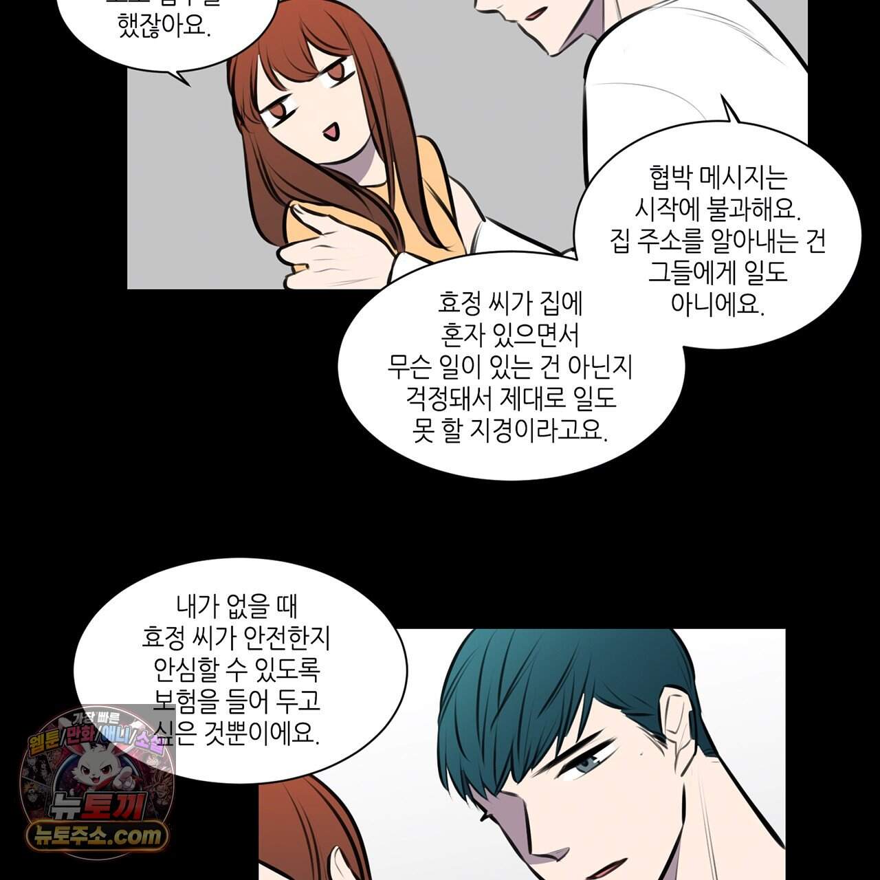 거짓말쟁이 연인 75화 42