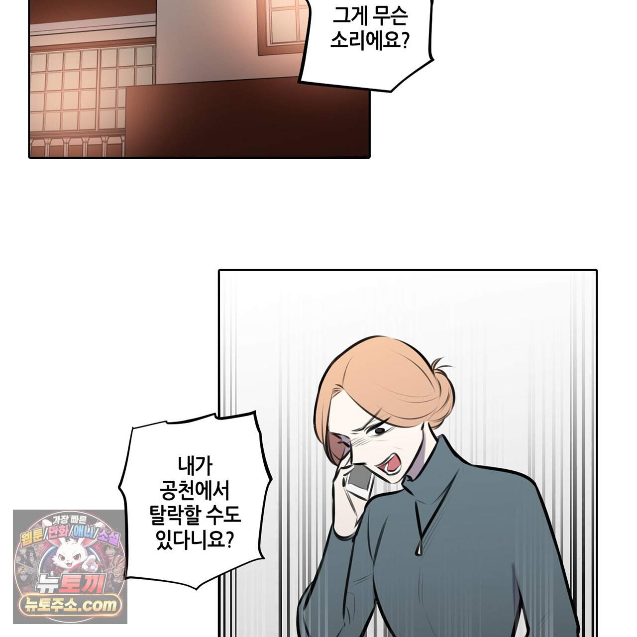 거짓말쟁이 연인 75화 53