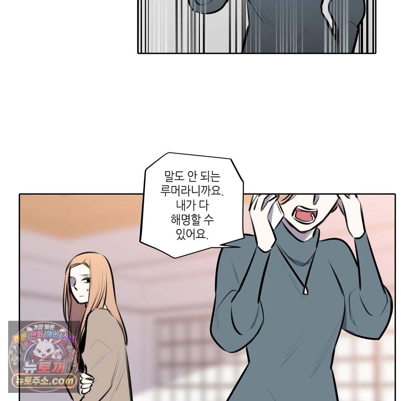 거짓말쟁이 연인 75화 54