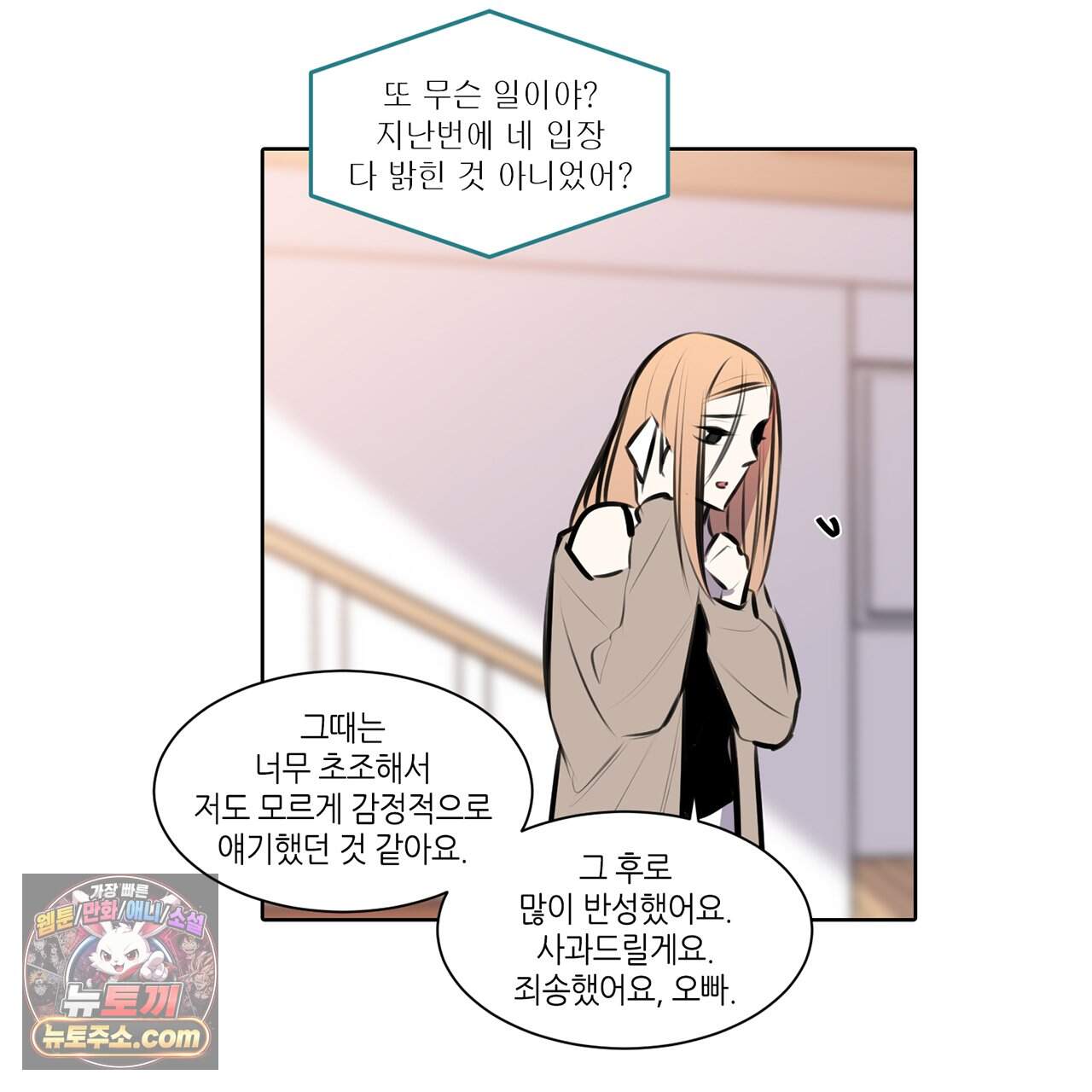 거짓말쟁이 연인 75화 64