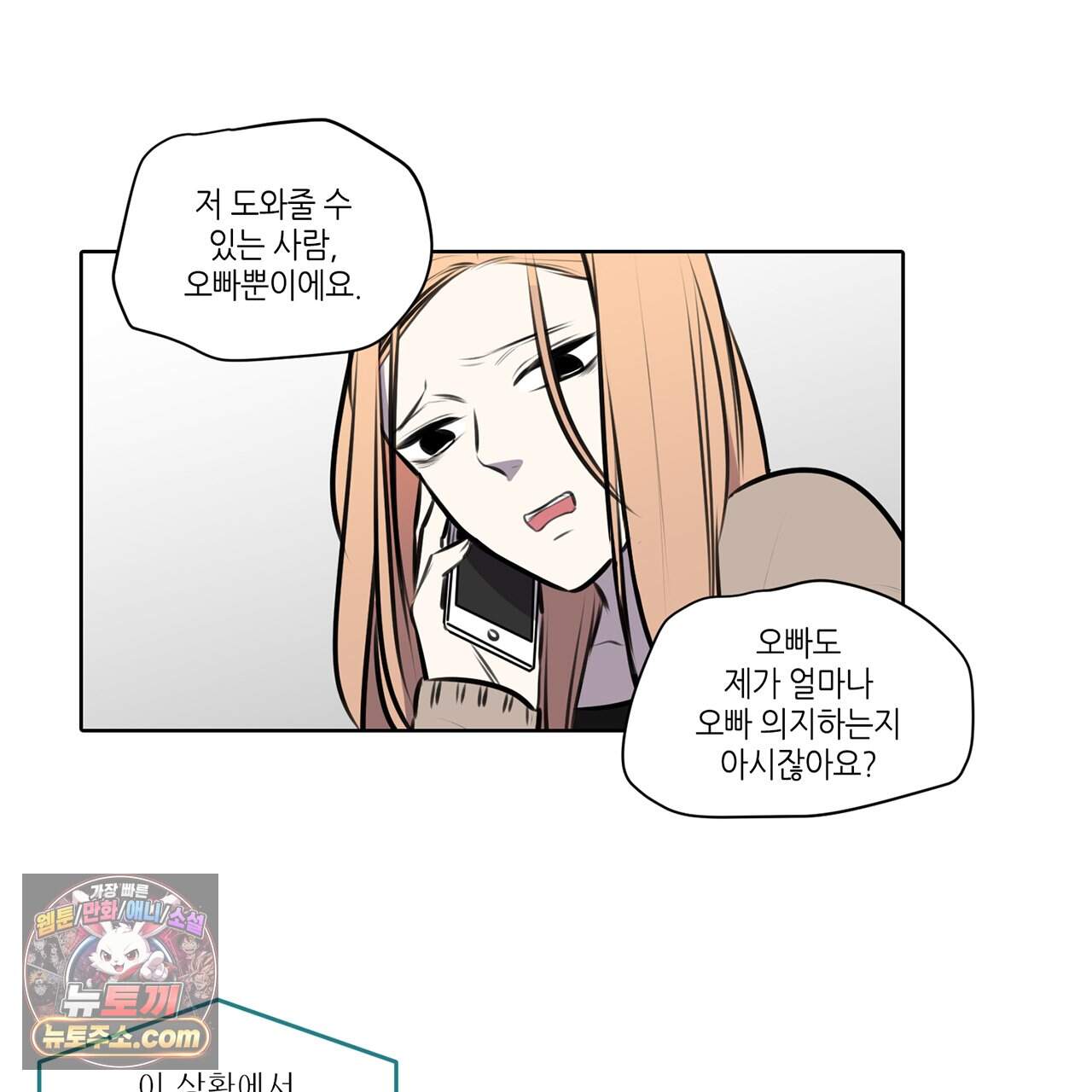거짓말쟁이 연인 75화 65