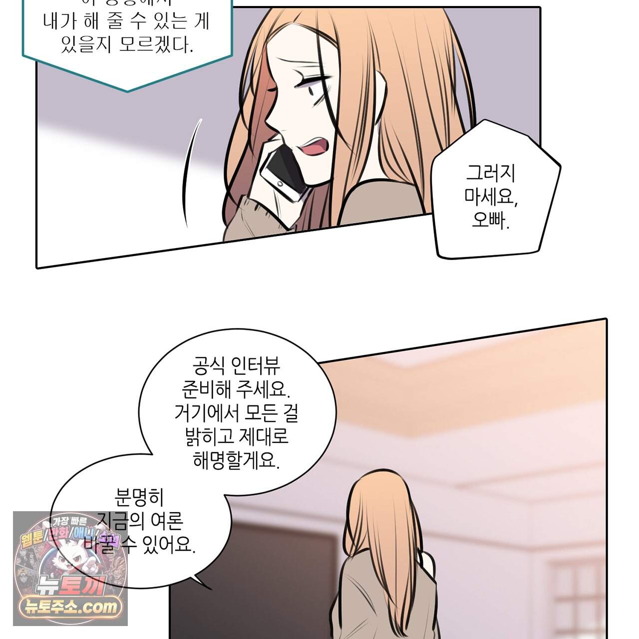 거짓말쟁이 연인 75화 66