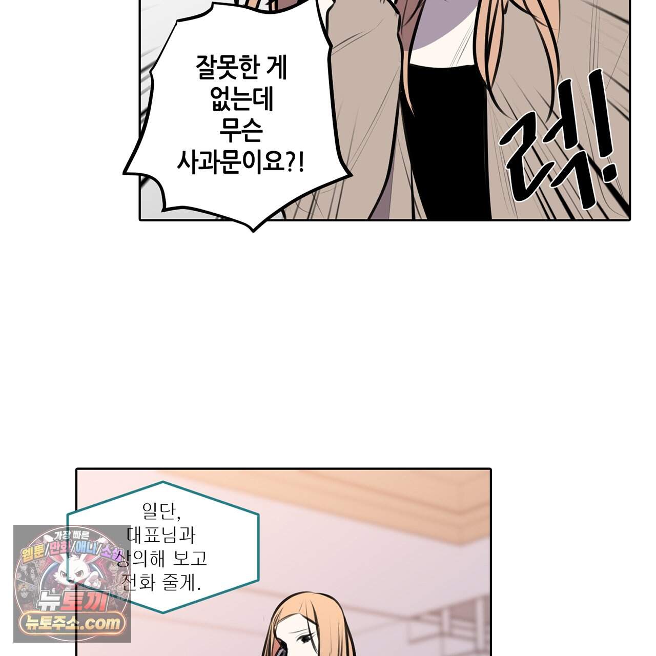 거짓말쟁이 연인 75화 68