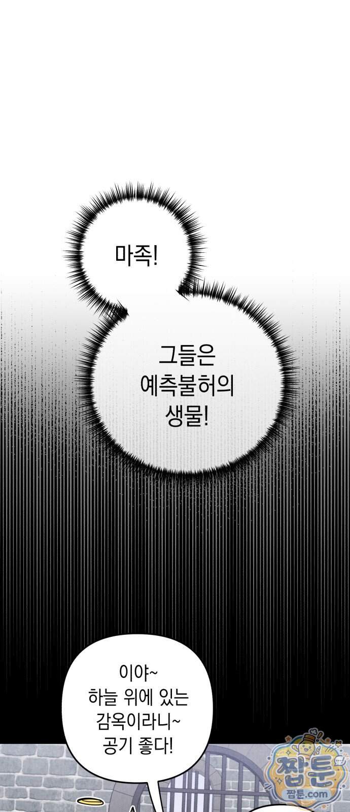 이기적 동맹 16화 1