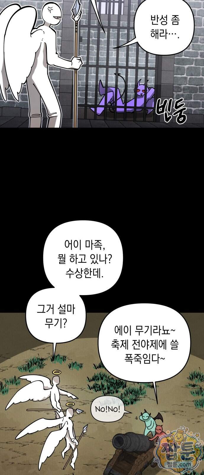 이기적 동맹 16화 2