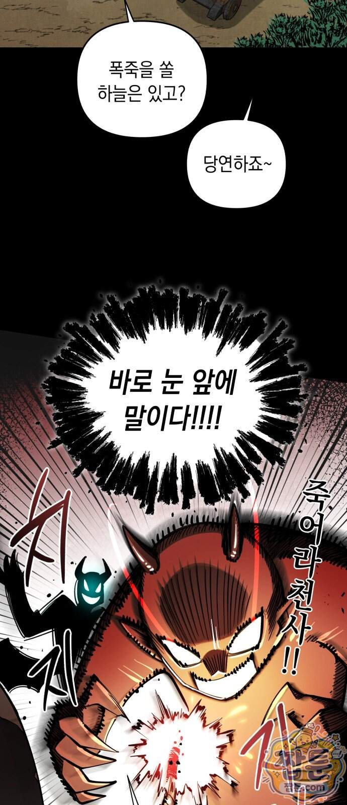 이기적 동맹 16화 3