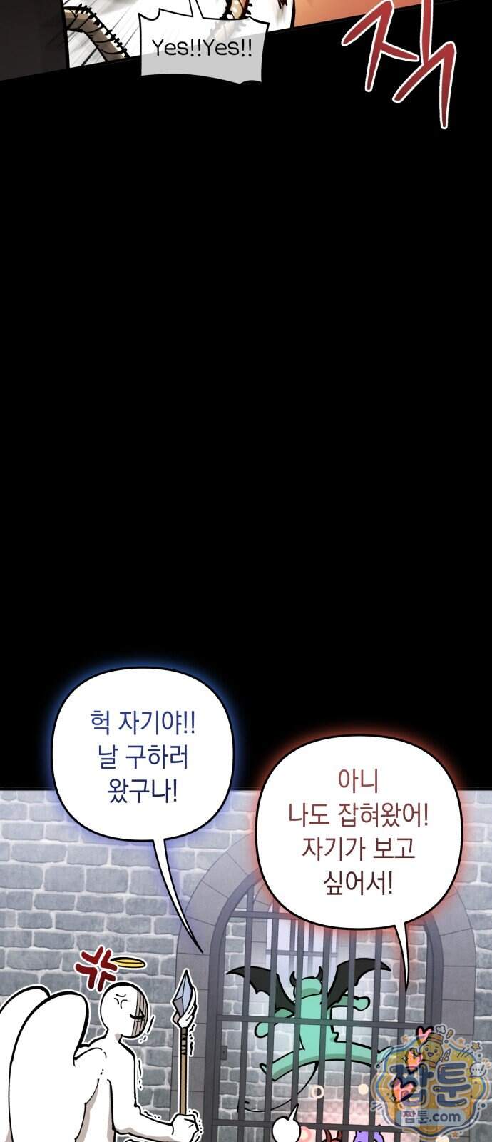 이기적 동맹 16화 4