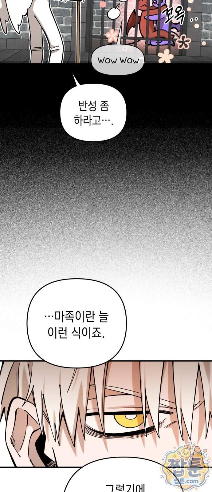 이기적 동맹 16화 5