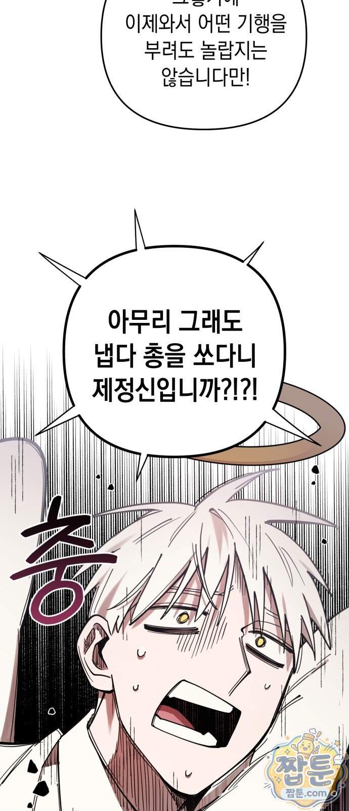 이기적 동맹 16화 6