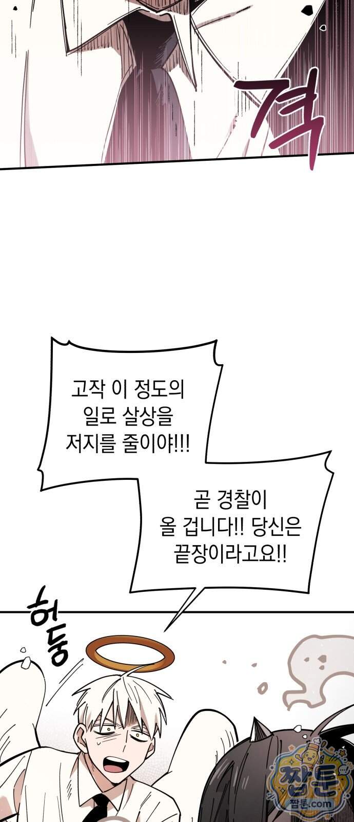 이기적 동맹 16화 7