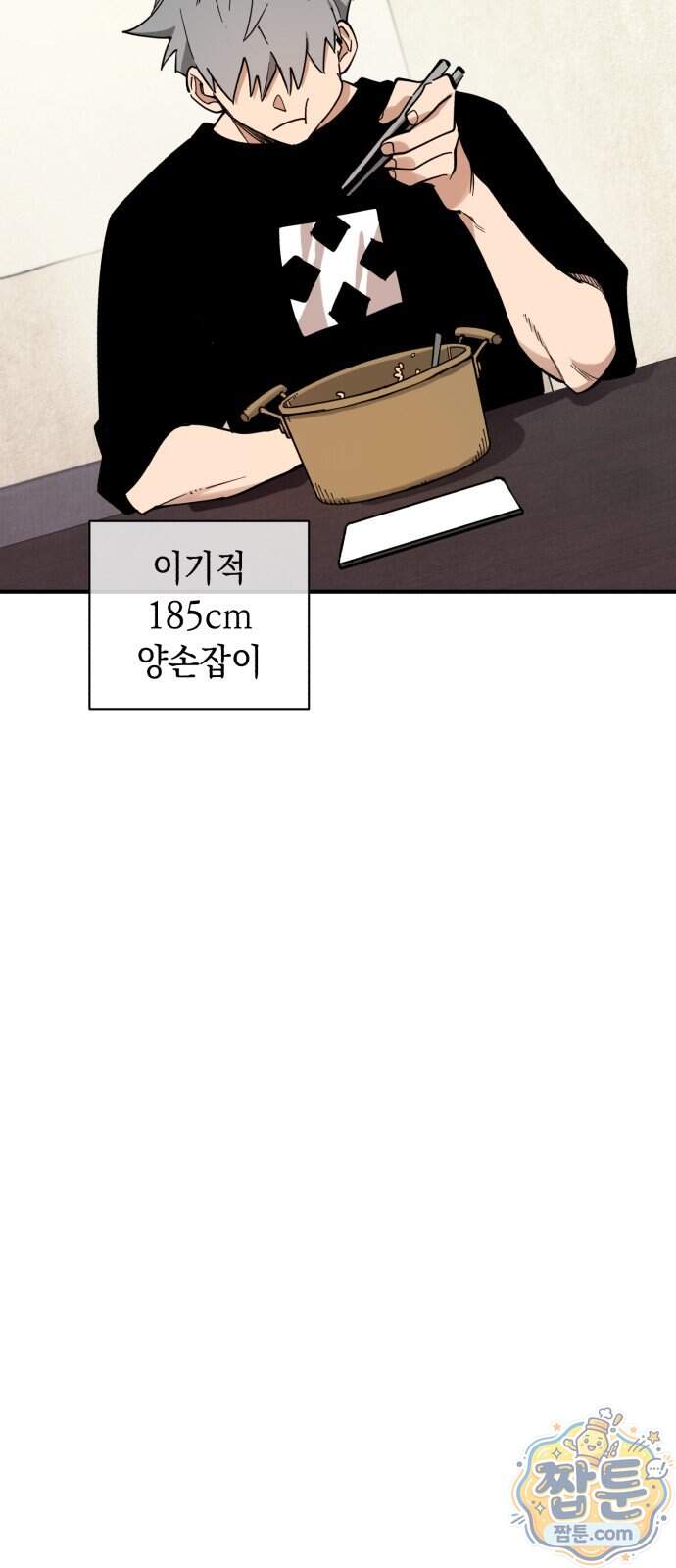 이기적 동맹 16화 12