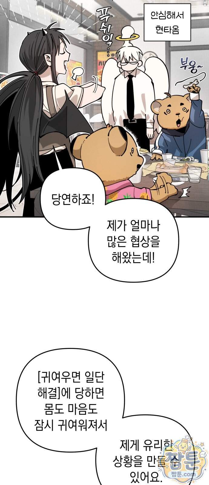 이기적 동맹 16화 15