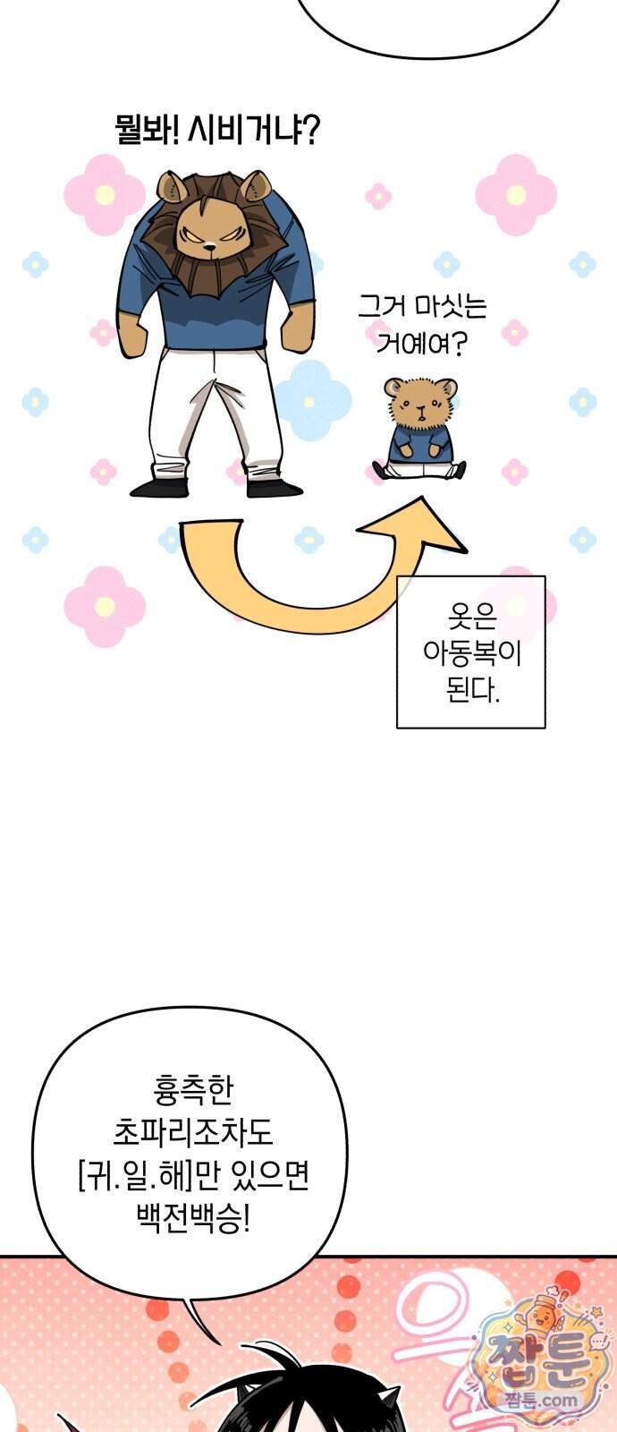 이기적 동맹 16화 16