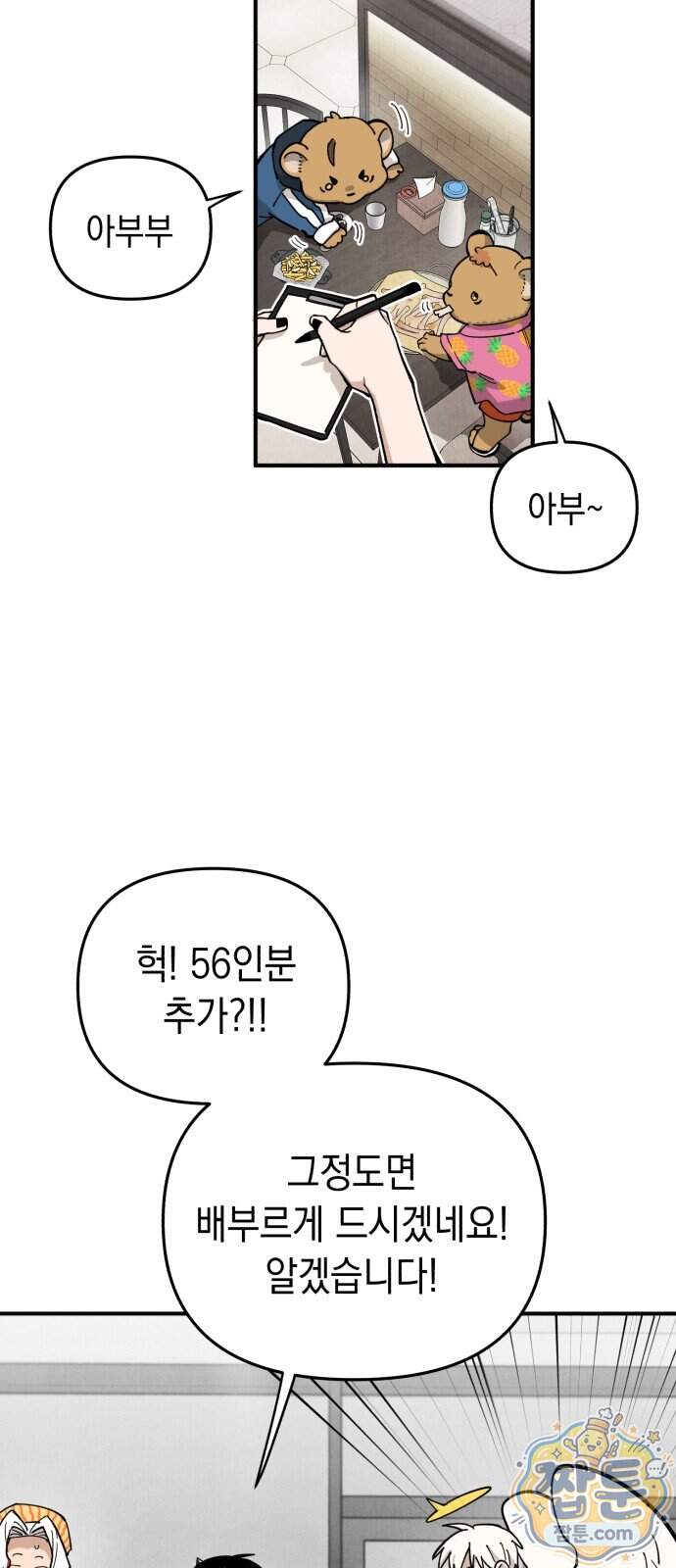 이기적 동맹 16화 18
