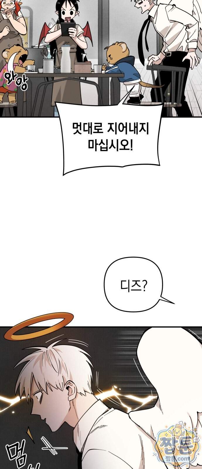 이기적 동맹 16화 19