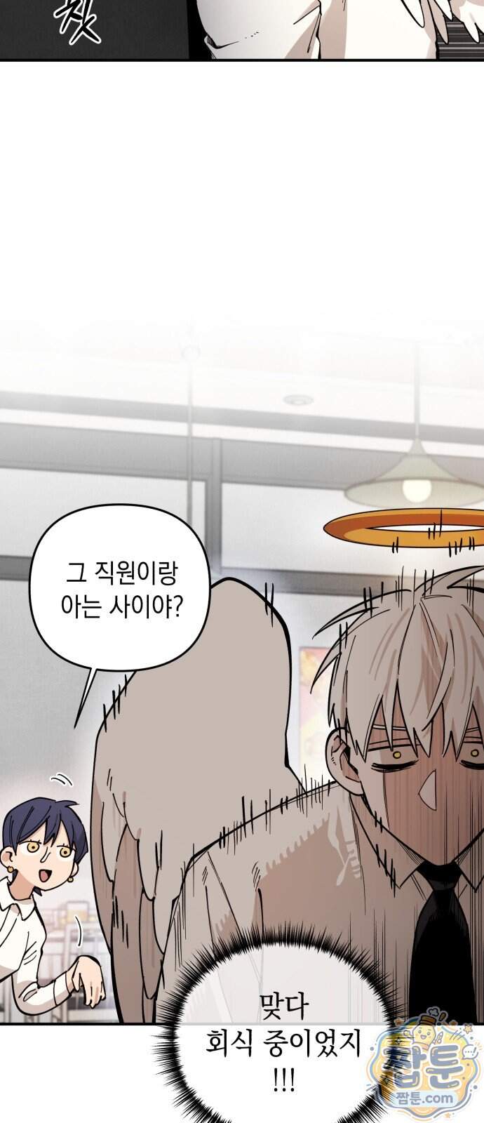이기적 동맹 16화 20