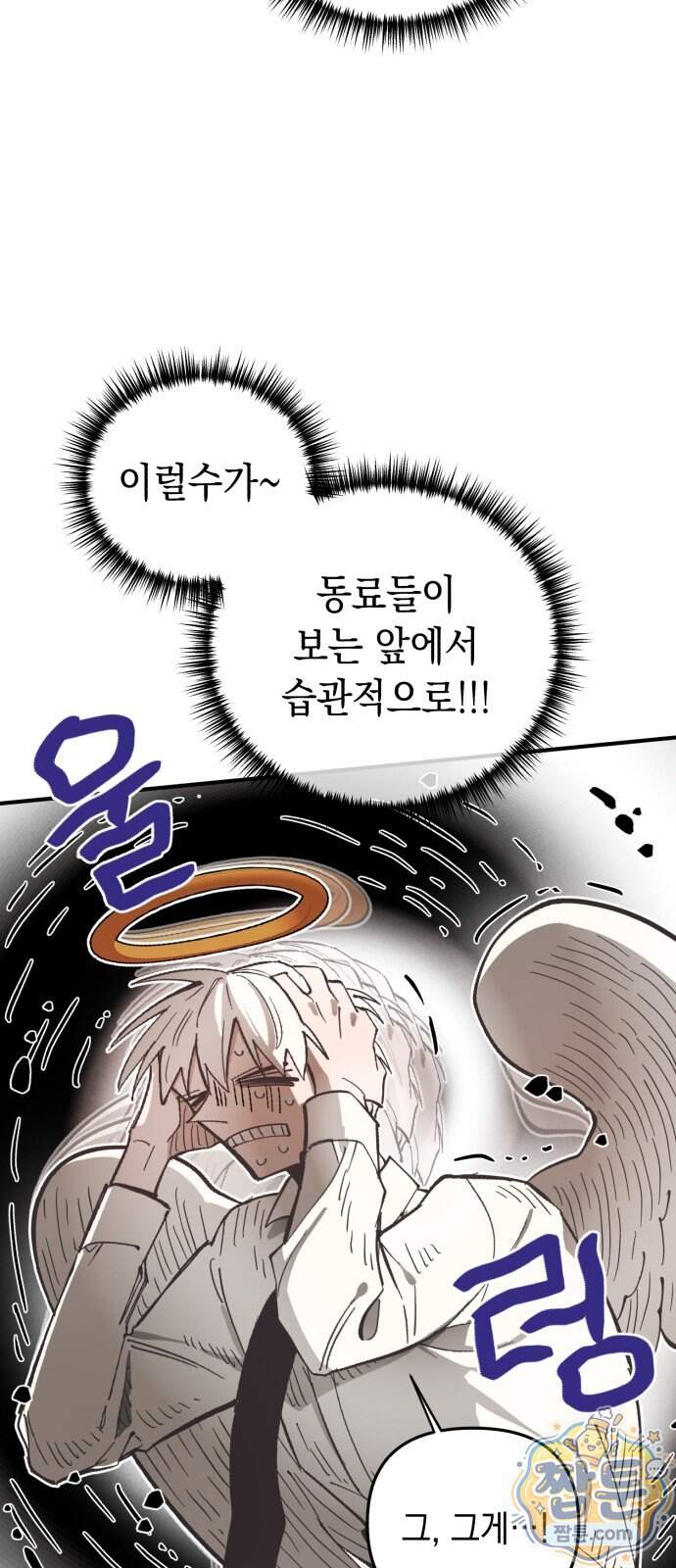 이기적 동맹 16화 21