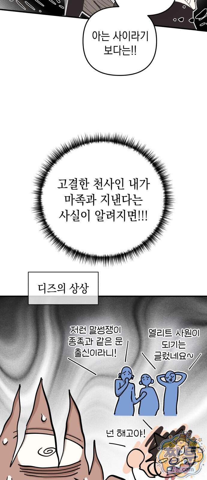 이기적 동맹 16화 22