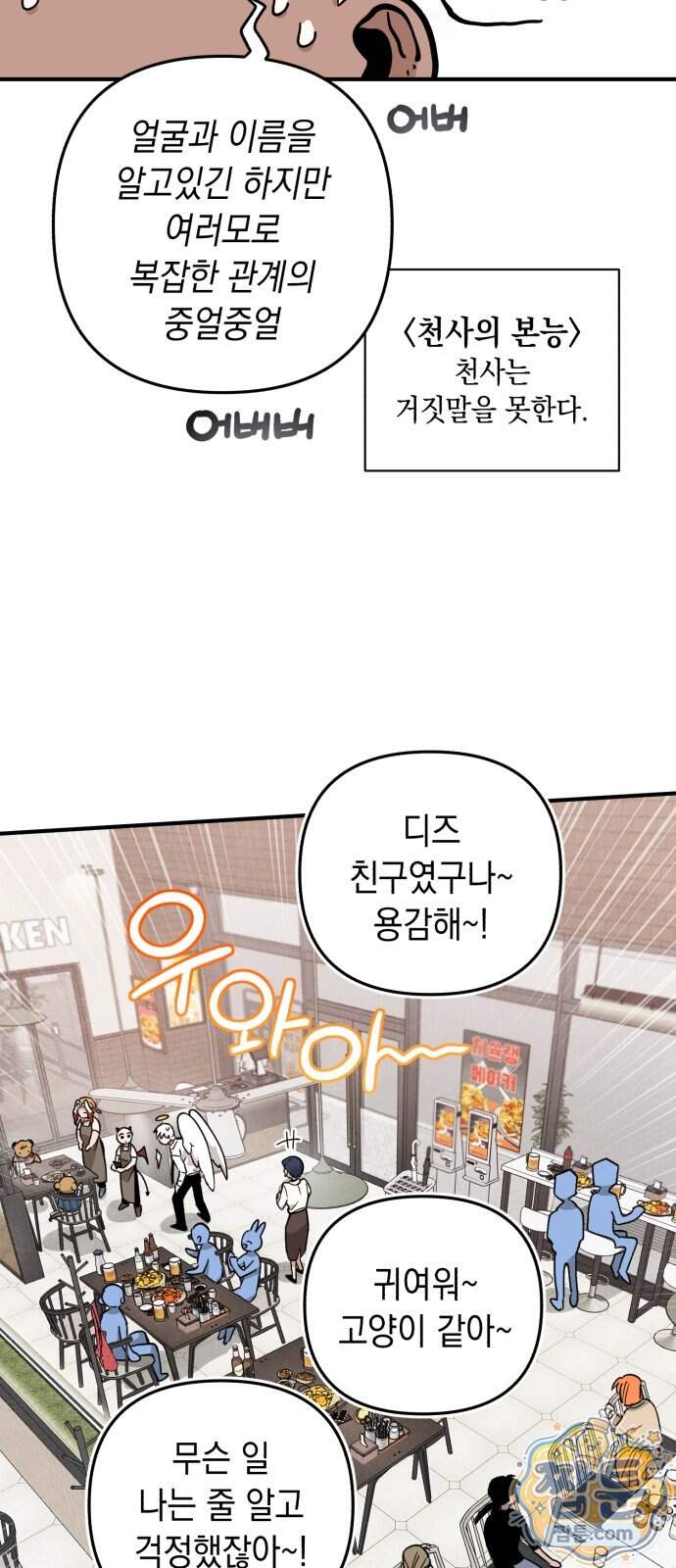 이기적 동맹 16화 23