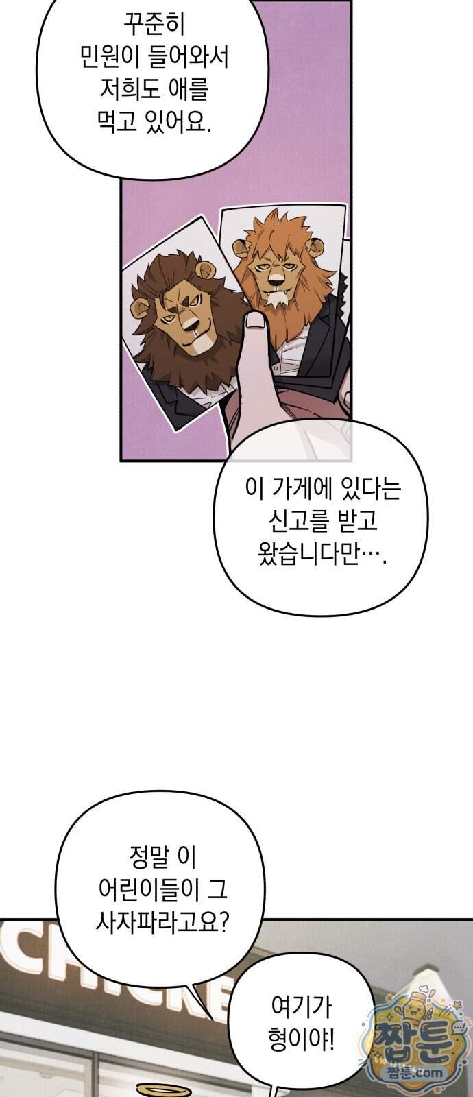 이기적 동맹 16화 26