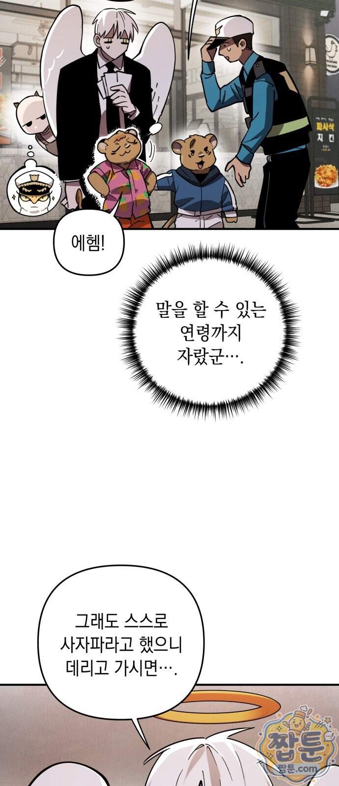 이기적 동맹 16화 27