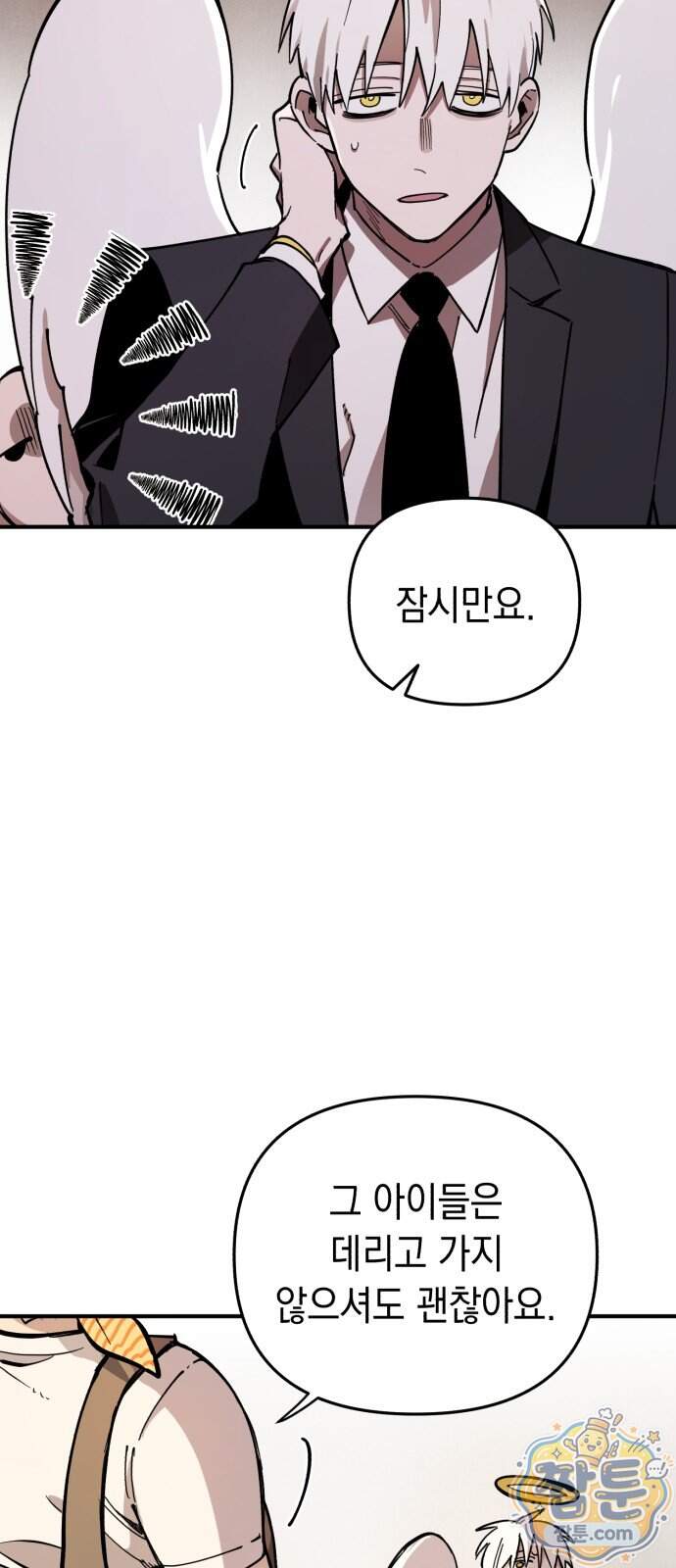이기적 동맹 16화 28