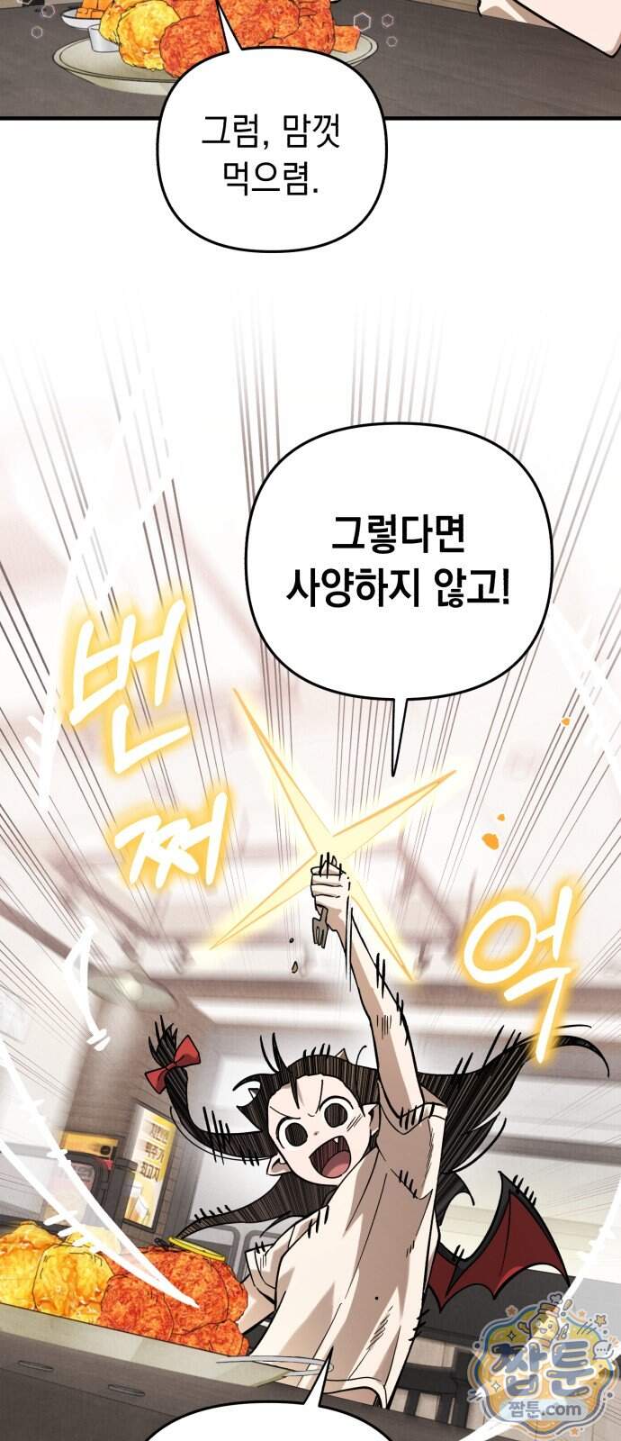 이기적 동맹 16화 31