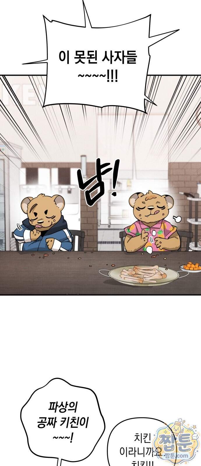 이기적 동맹 16화 33