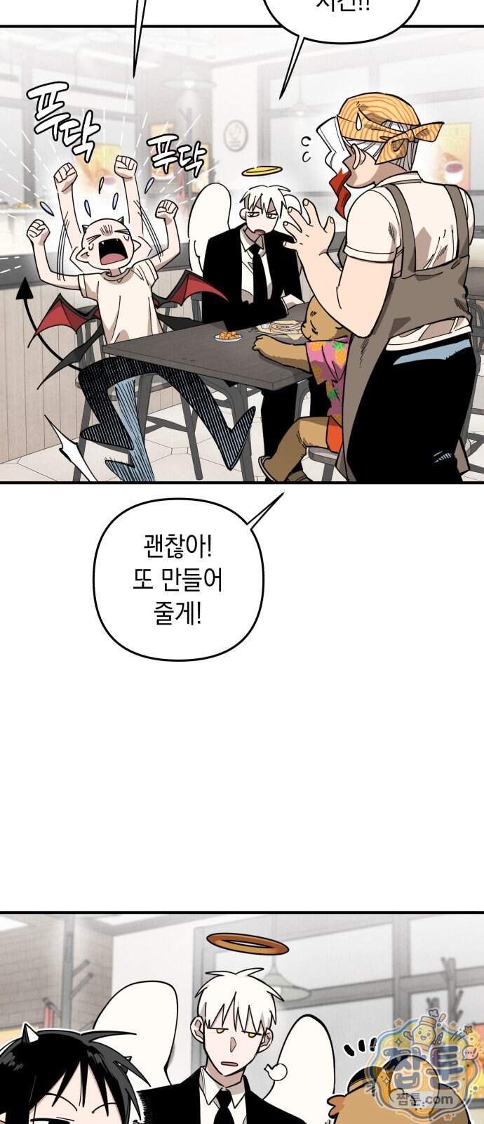 이기적 동맹 16화 34