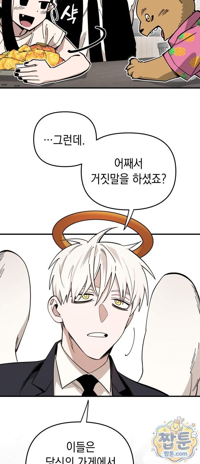 이기적 동맹 16화 35