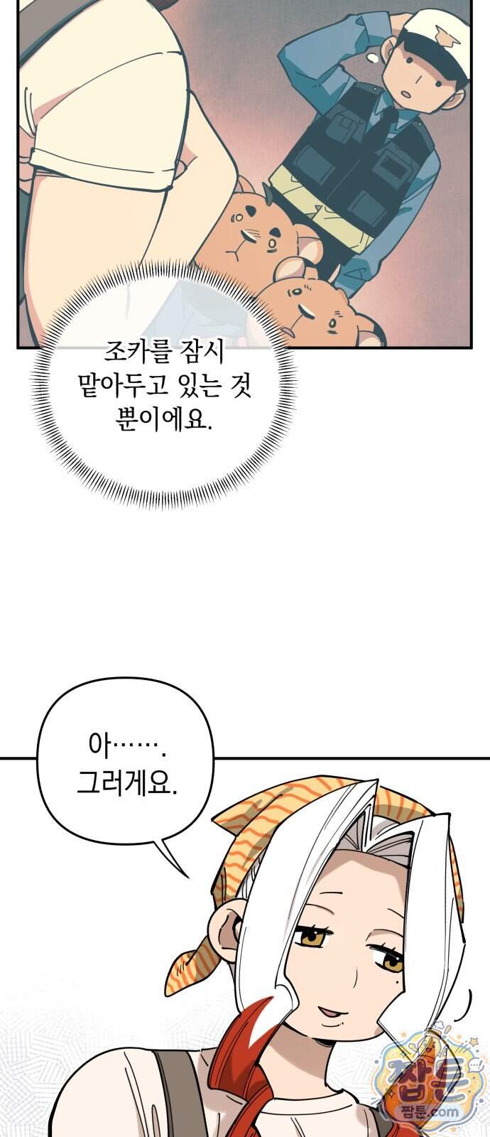 이기적 동맹 16화 37
