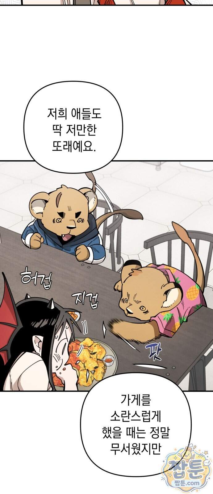 이기적 동맹 16화 38